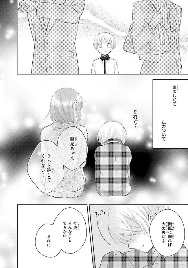 ふつつかな父娘ではありますが - 第9話 - Page 30