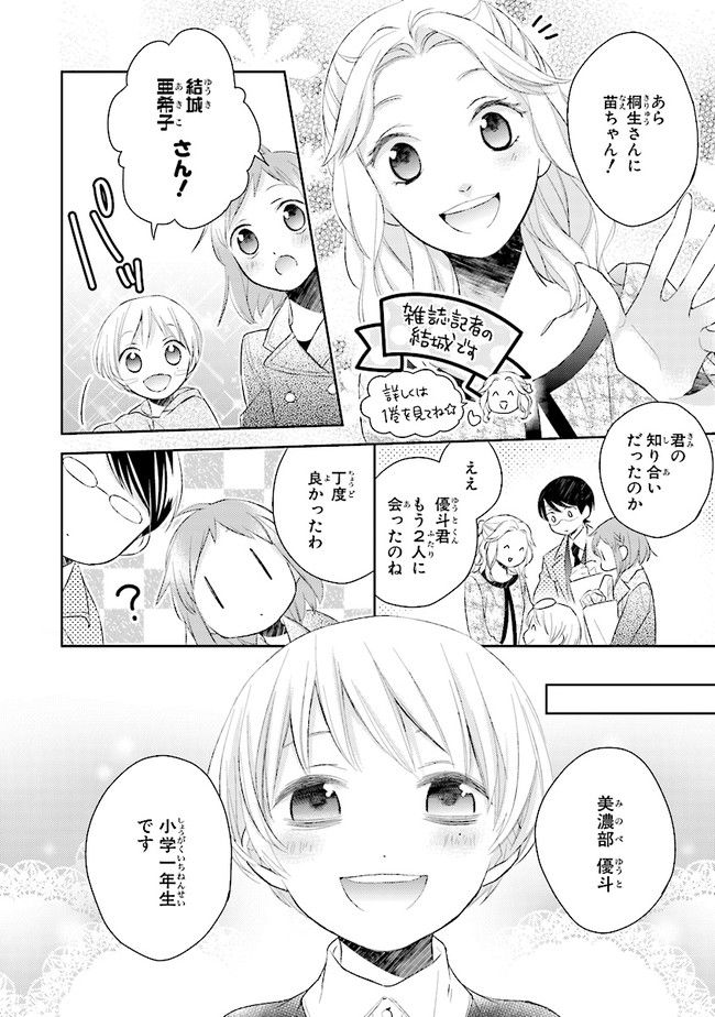 ふつつかな父娘ではありますが - 第9話 - Page 4