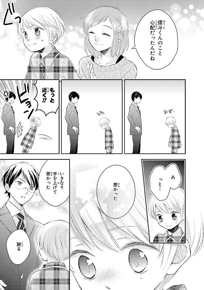 ふつつかな父娘ではありますが - 第9話 - Page 33