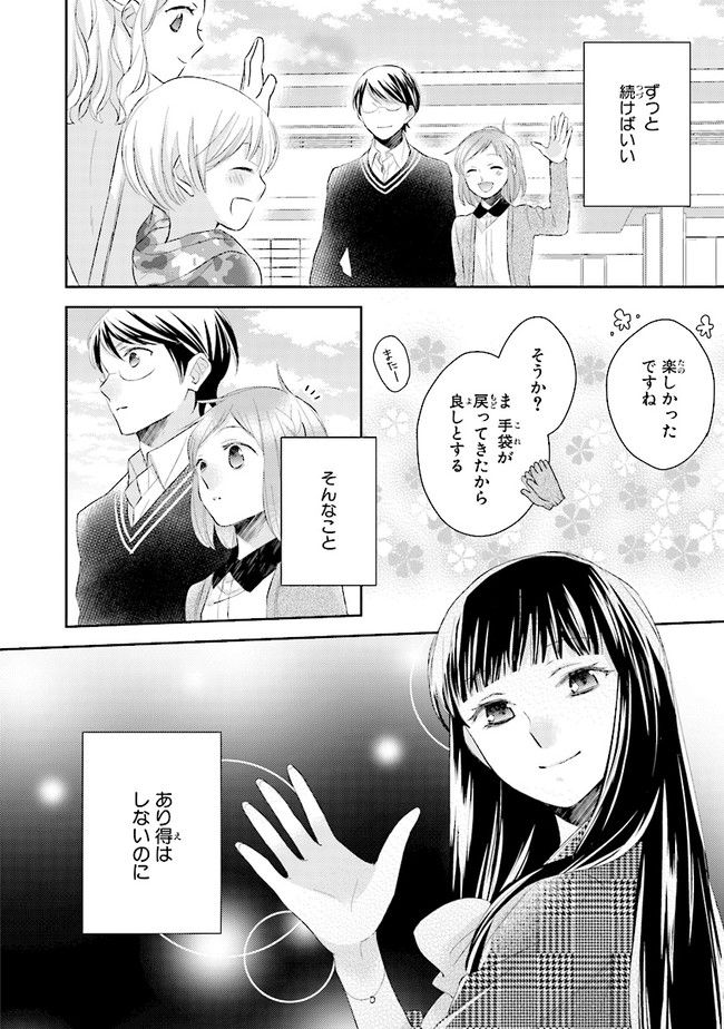 ふつつかな父娘ではありますが - 第9話 - Page 38