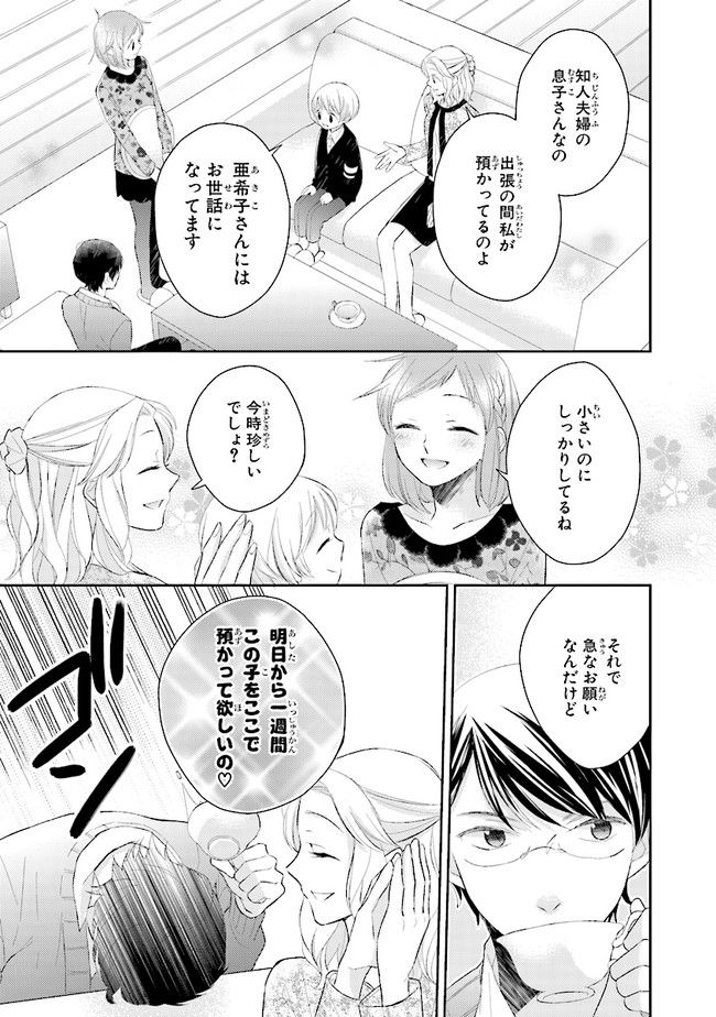 ふつつかな父娘ではありますが - 第9話 - Page 5