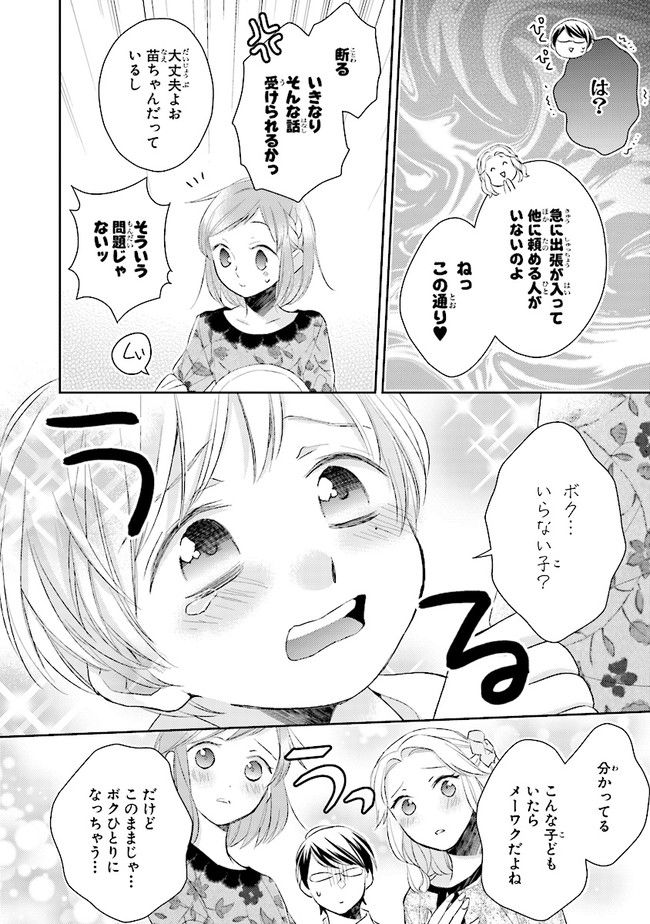 ふつつかな父娘ではありますが - 第9話 - Page 6