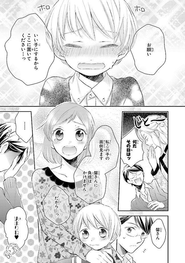 ふつつかな父娘ではありますが - 第9話 - Page 7