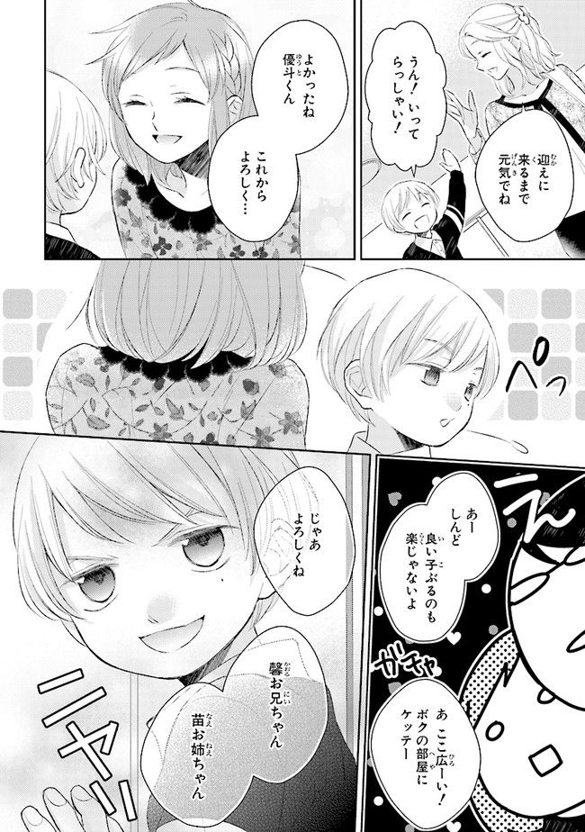 ふつつかな父娘ではありますが - 第9話 - Page 8