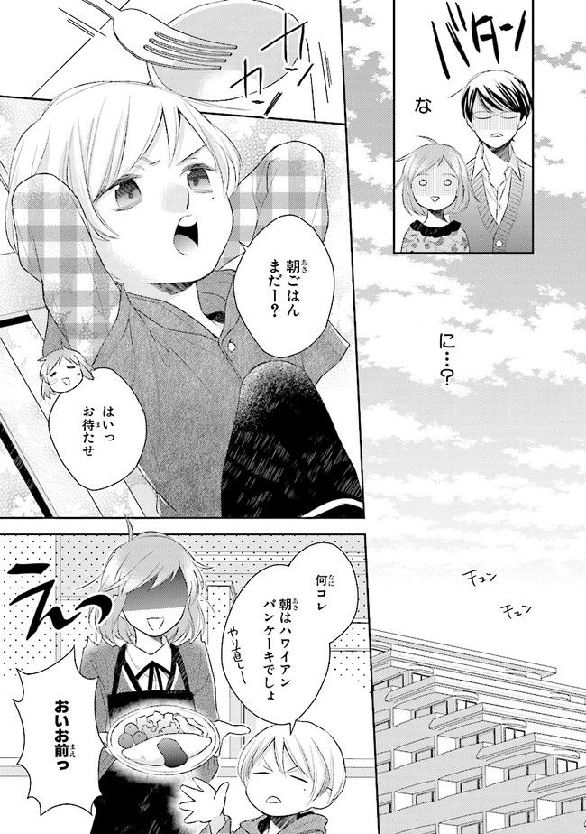 ふつつかな父娘ではありますが - 第9話 - Page 9