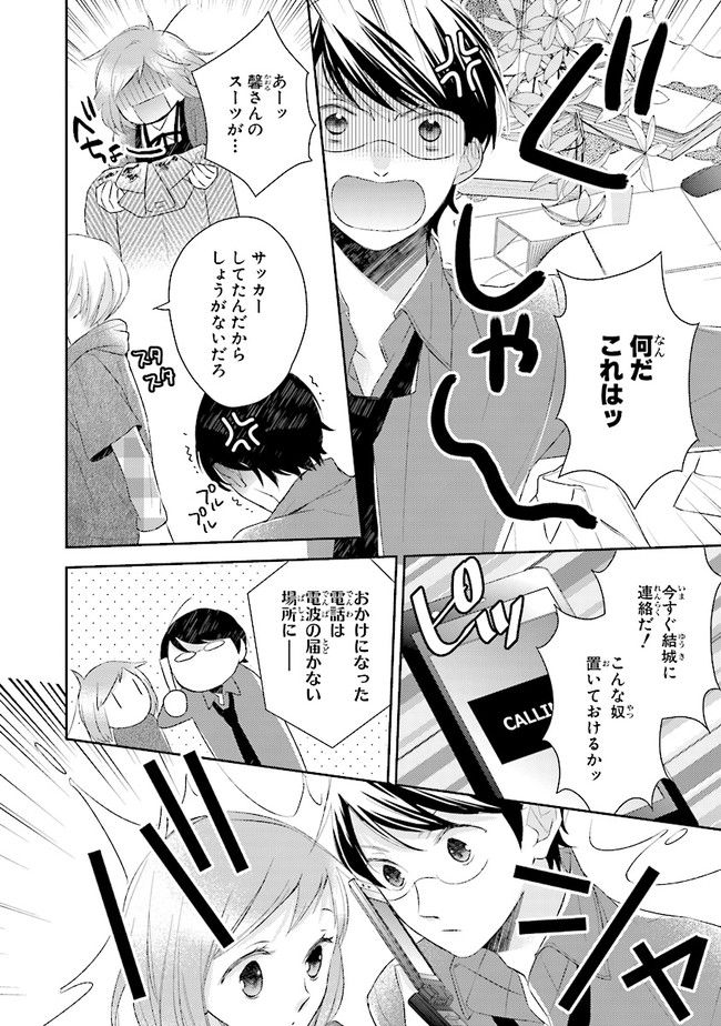 ふつつかな父娘ではありますが - 第9話 - Page 10