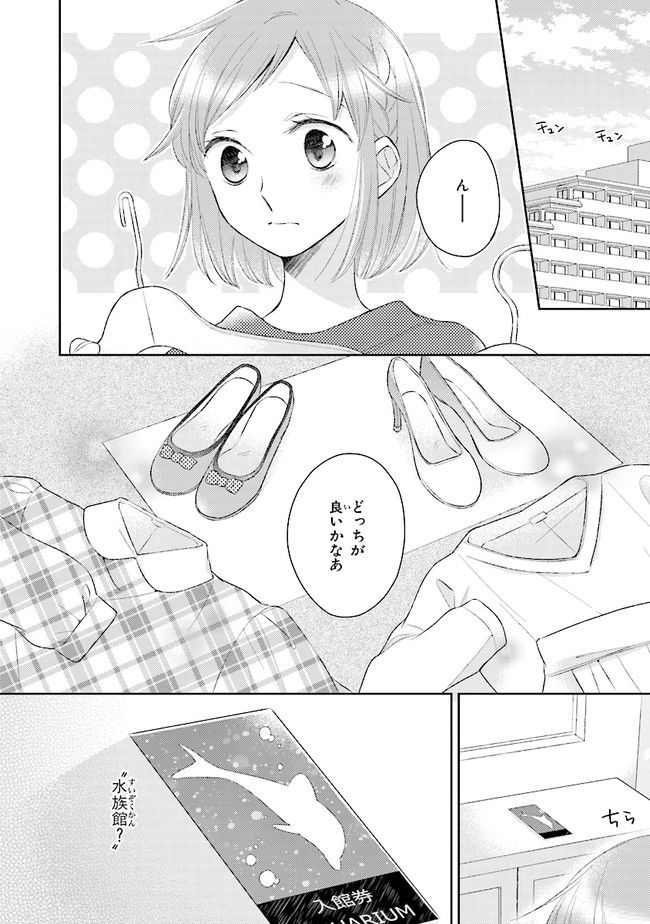 ふつつかな父娘ではありますが - 第10話 - Page 2