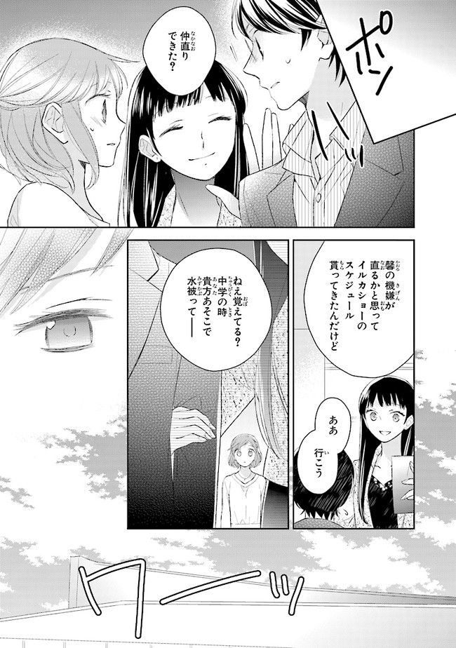 ふつつかな父娘ではありますが - 第10話 - Page 11