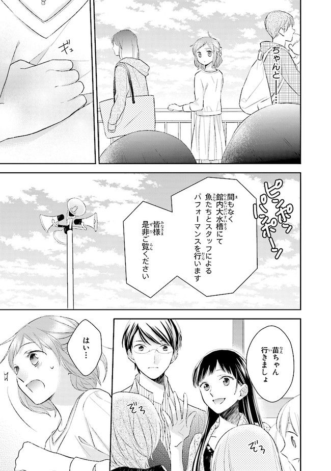 ふつつかな父娘ではありますが - 第10話 - Page 13