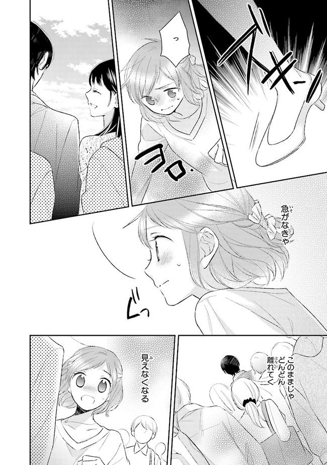 ふつつかな父娘ではありますが - 第10話 - Page 14