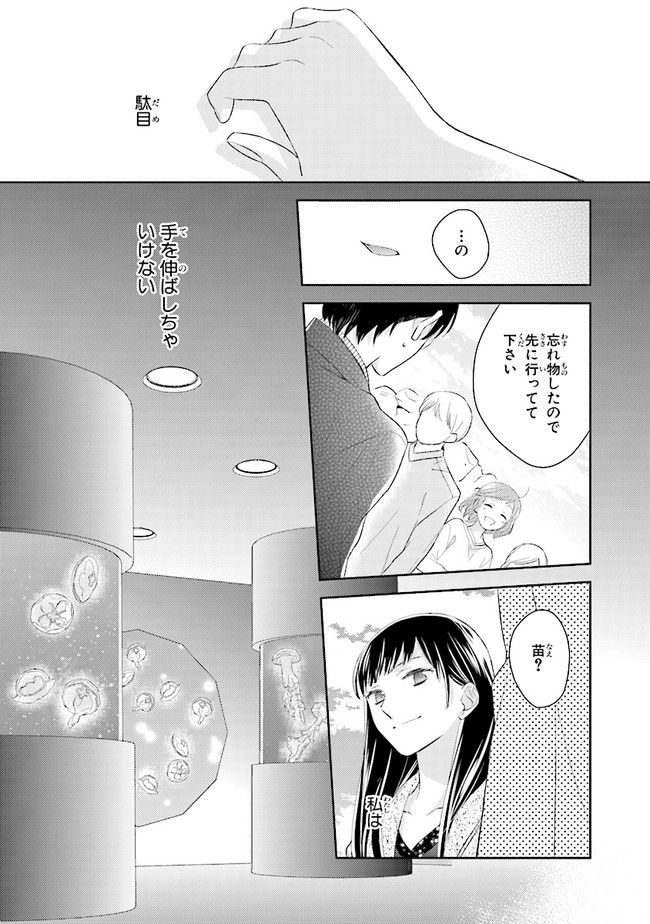 ふつつかな父娘ではありますが - 第10話 - Page 17