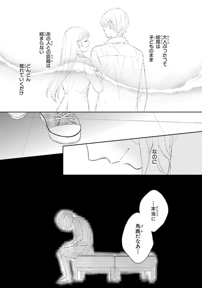 ふつつかな父娘ではありますが - 第10話 - Page 19