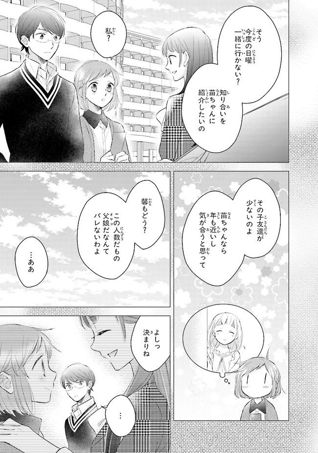 ふつつかな父娘ではありますが - 第10話 - Page 3