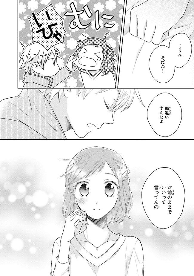 ふつつかな父娘ではありますが - 第10話 - Page 22