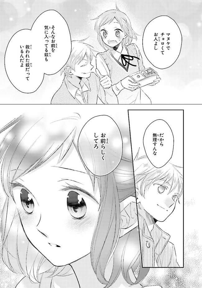 ふつつかな父娘ではありますが - 第10話 - Page 23