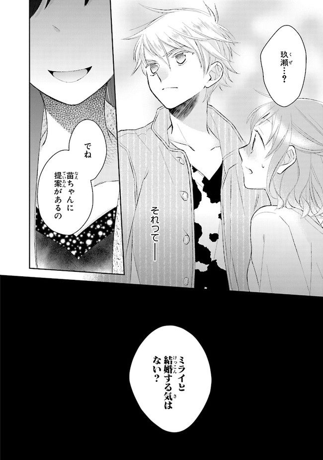 ふつつかな父娘ではありますが - 第10話 - Page 26