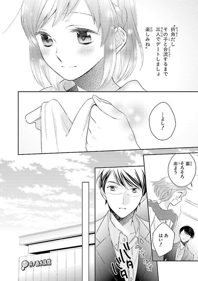 ふつつかな父娘ではありますが - 第10話 - Page 4