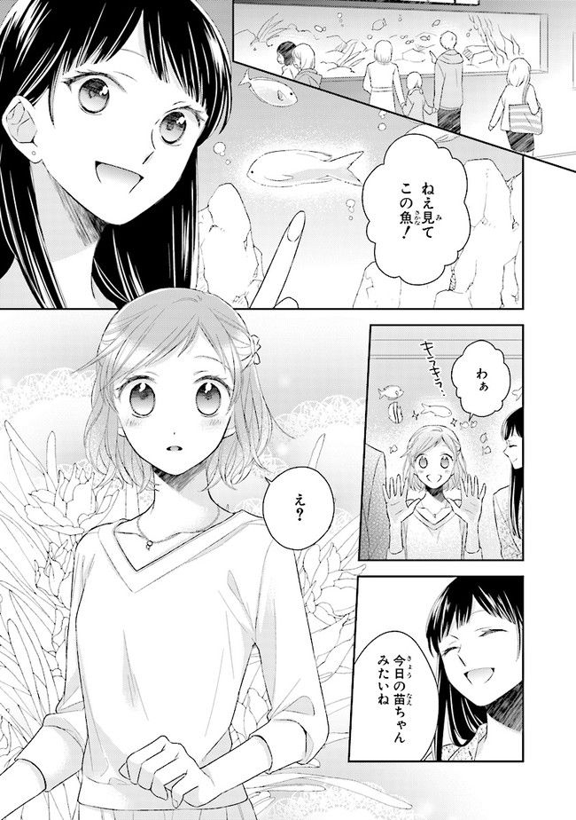 ふつつかな父娘ではありますが - 第10話 - Page 5