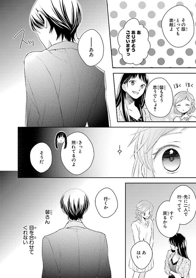 ふつつかな父娘ではありますが - 第10話 - Page 6