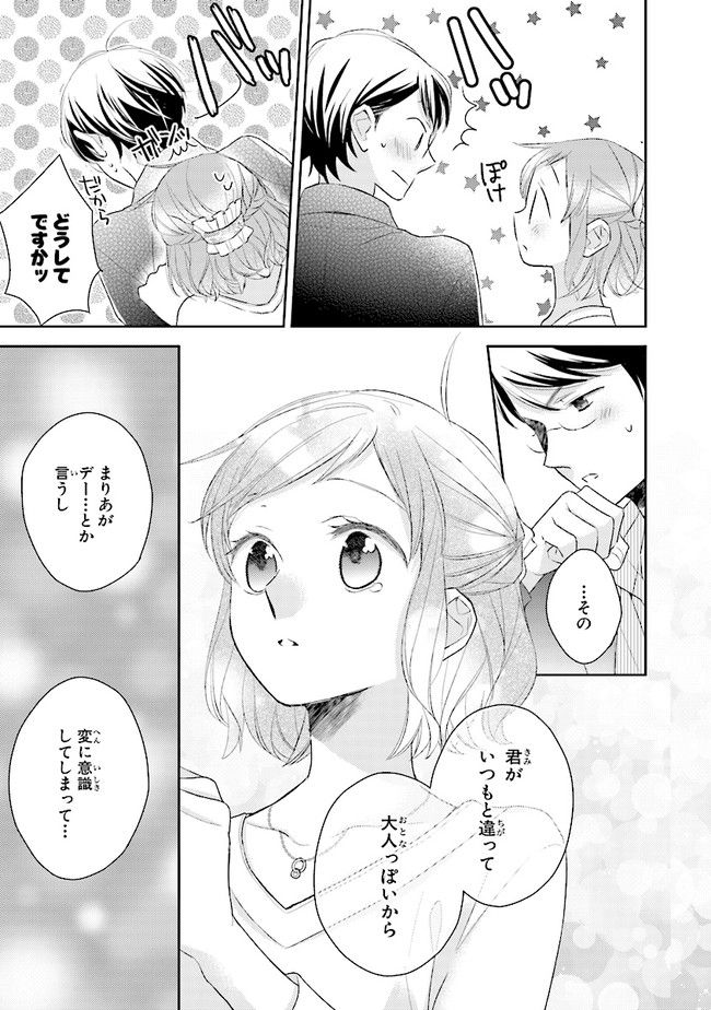 ふつつかな父娘ではありますが - 第10話 - Page 9