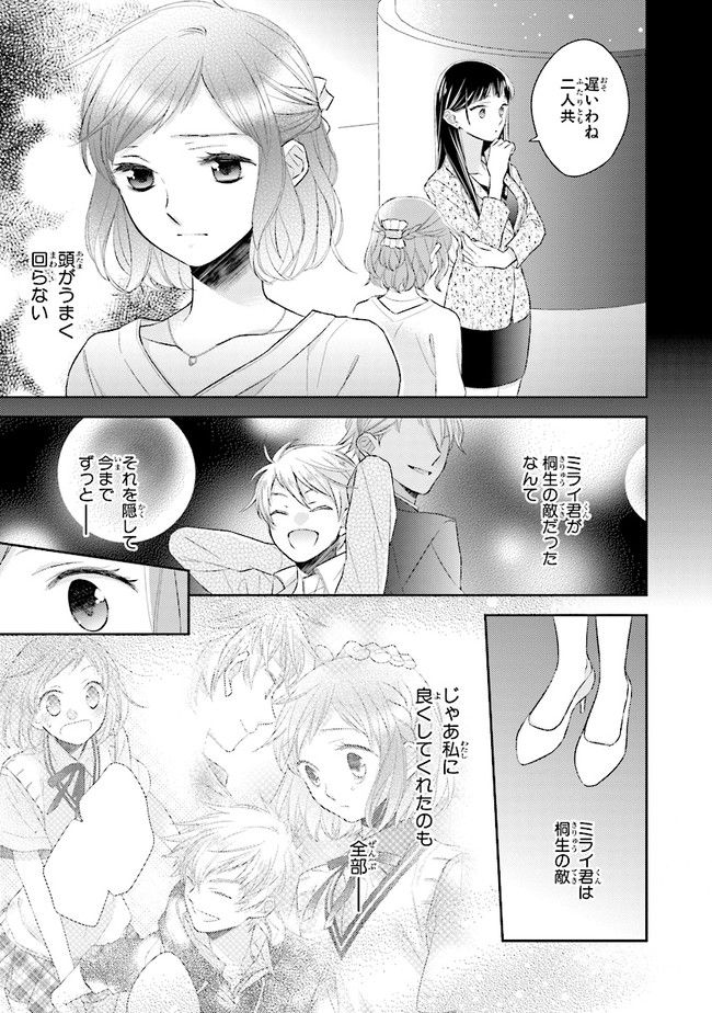 ふつつかな父娘ではありますが - 第11話 - Page 11