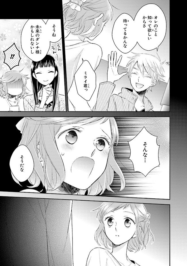 ふつつかな父娘ではありますが - 第11話 - Page 13