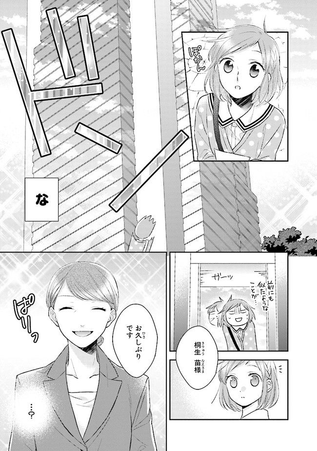 ふつつかな父娘ではありますが - 第11話 - Page 15