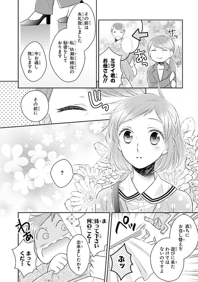 ふつつかな父娘ではありますが - 第11話 - Page 16