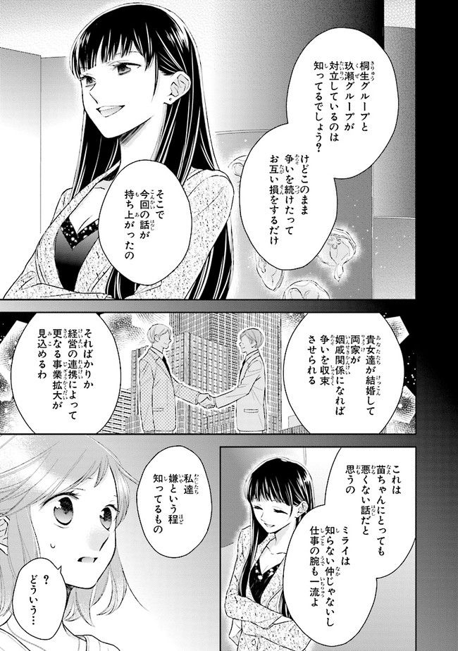 ふつつかな父娘ではありますが - 第11話 - Page 3