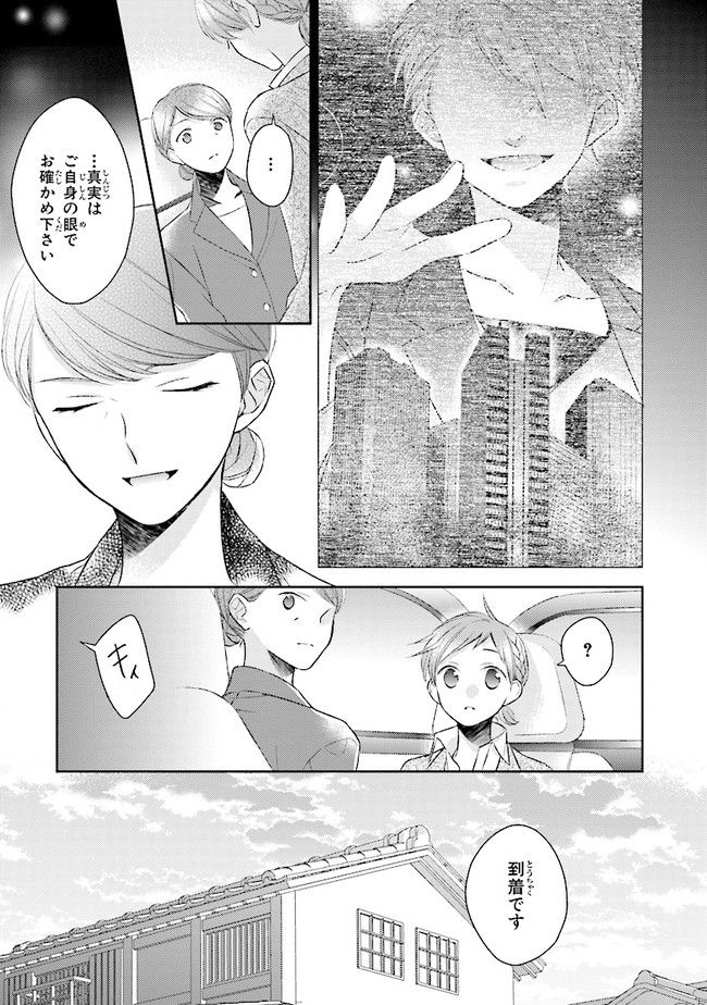 ふつつかな父娘ではありますが - 第11話 - Page 21