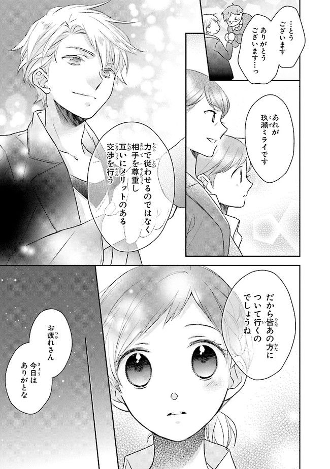 ふつつかな父娘ではありますが - 第11話 - Page 27