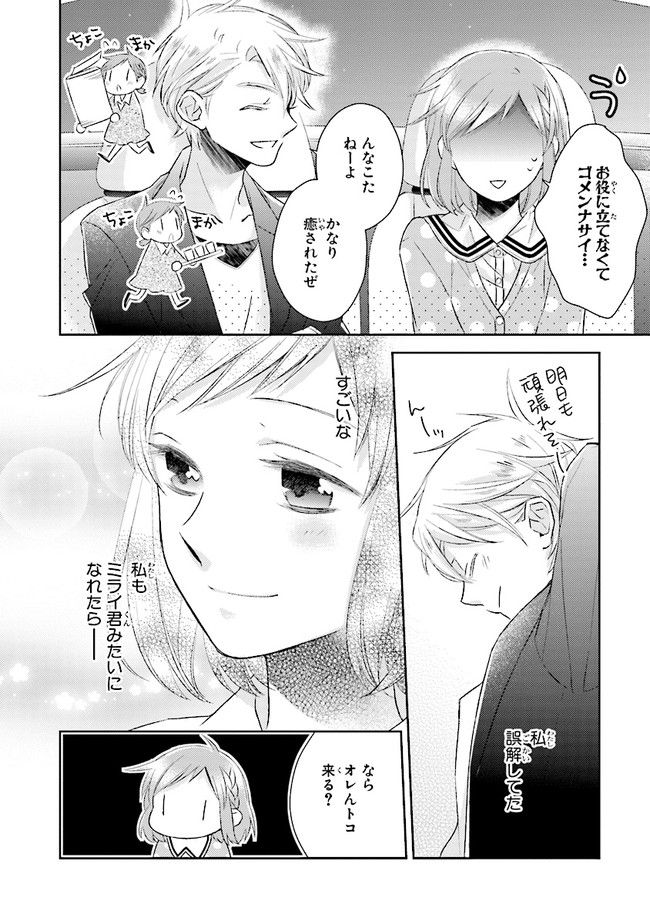 ふつつかな父娘ではありますが - 第11話 - Page 28