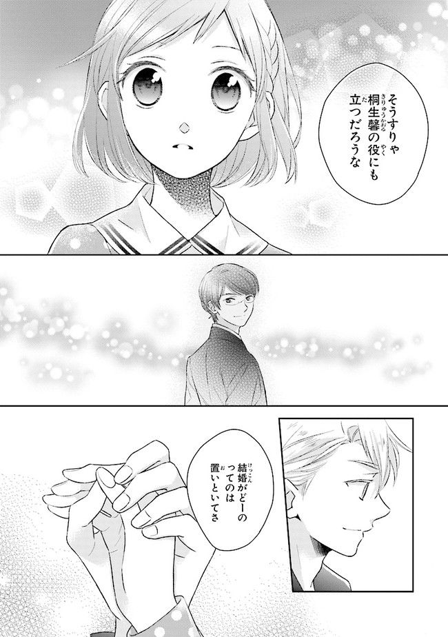 ふつつかな父娘ではありますが - 第11話 - Page 30