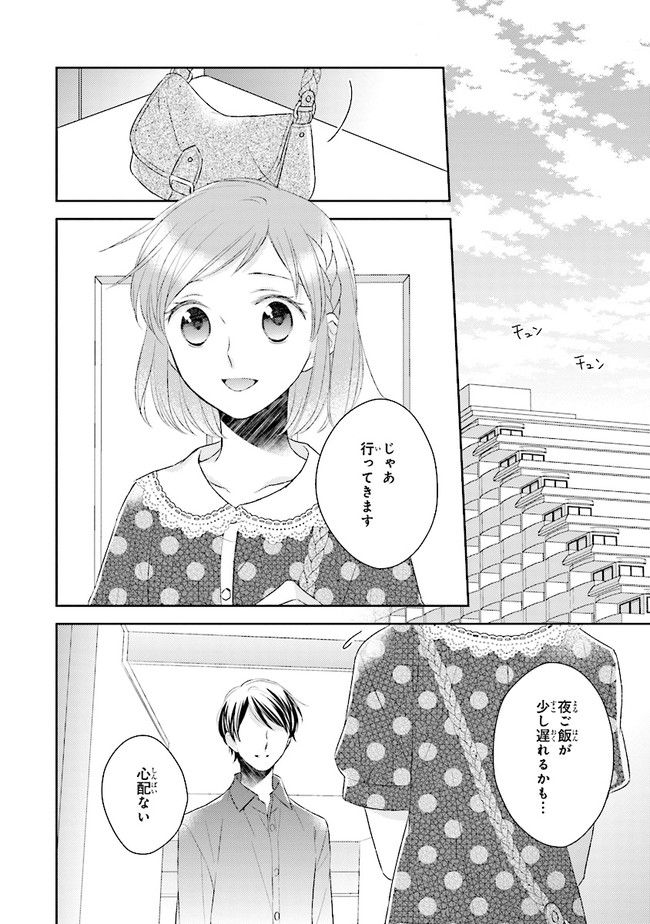 ふつつかな父娘ではありますが - 第12話 - Page 2