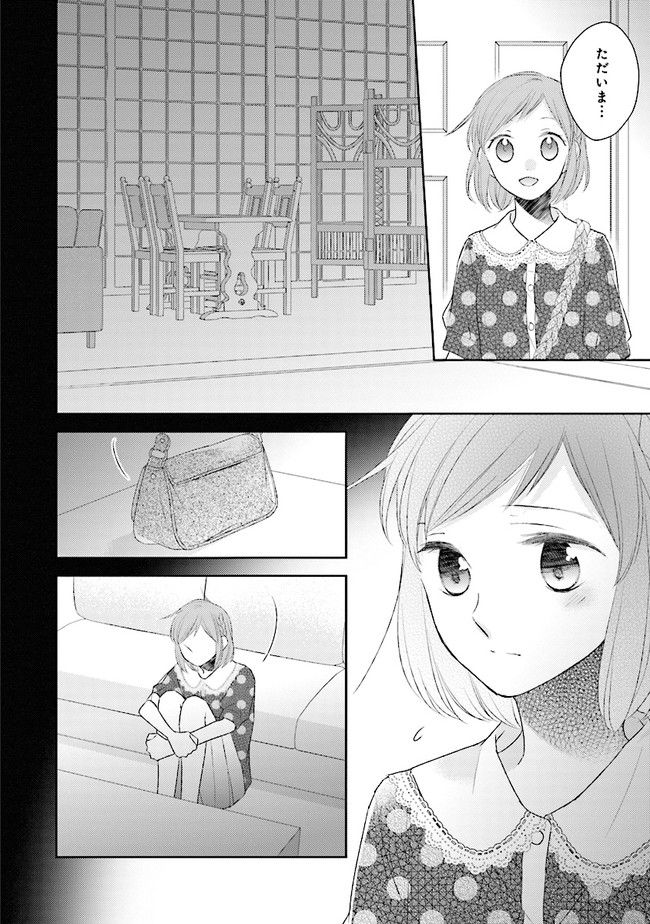 ふつつかな父娘ではありますが - 第12話 - Page 22