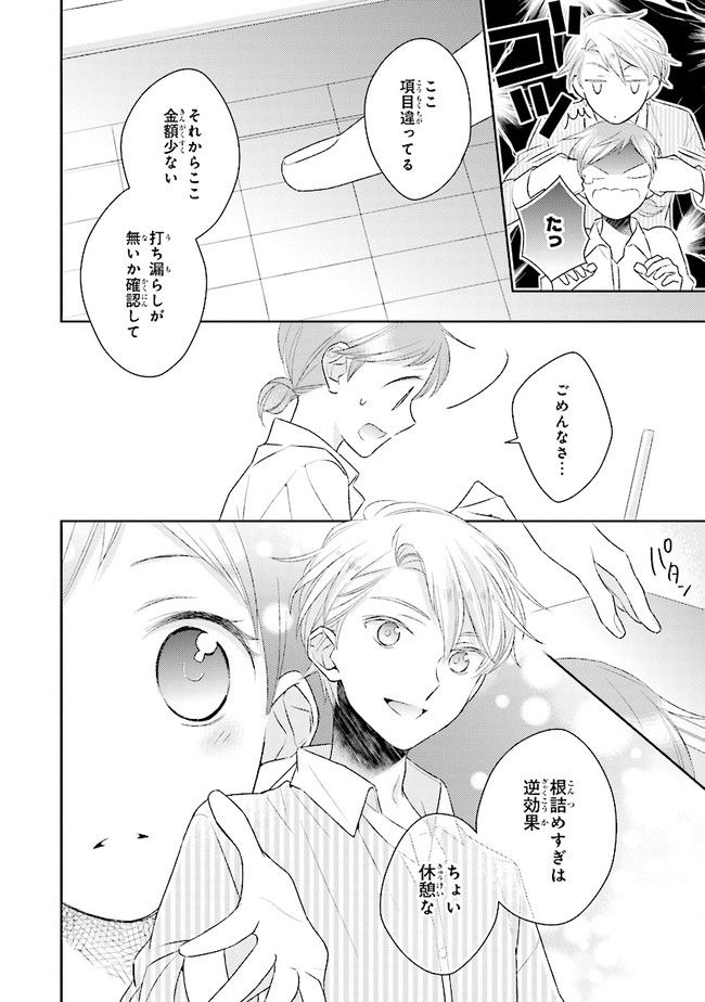 ふつつかな父娘ではありますが - 第12話 - Page 6