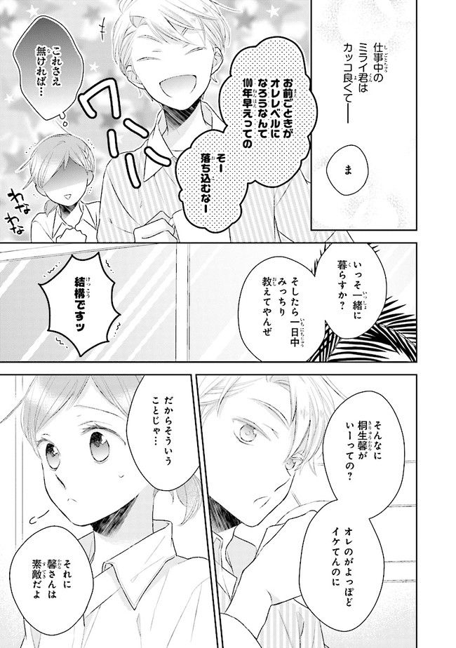 ふつつかな父娘ではありますが - 第12話 - Page 7