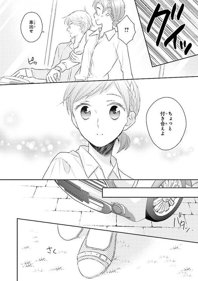 ふつつかな父娘ではありますが - 第12話 - Page 10