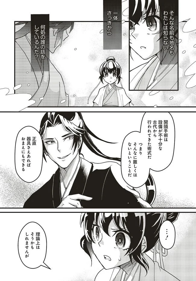 宮廷医の娘 第2.1話 - Trang 12