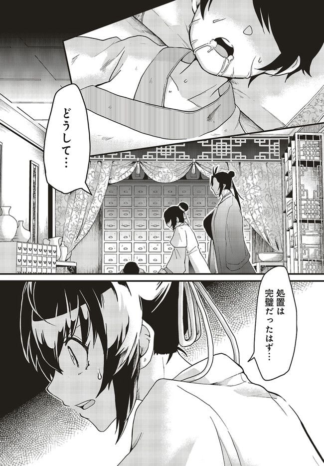 宮廷医の娘 第2.1話 - Trang 3