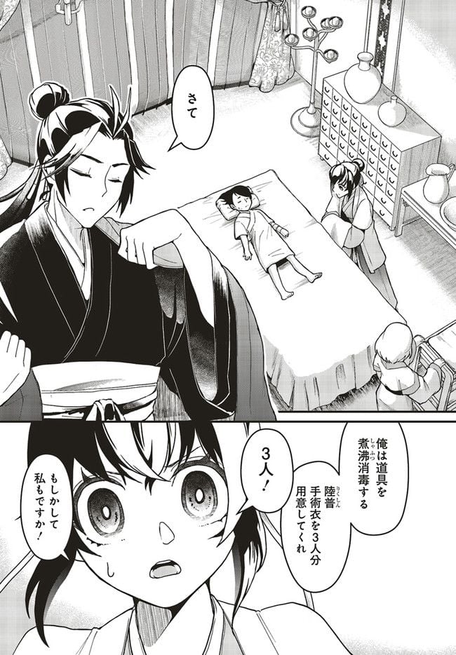 宮廷医の娘 第2.1話 - Trang 8