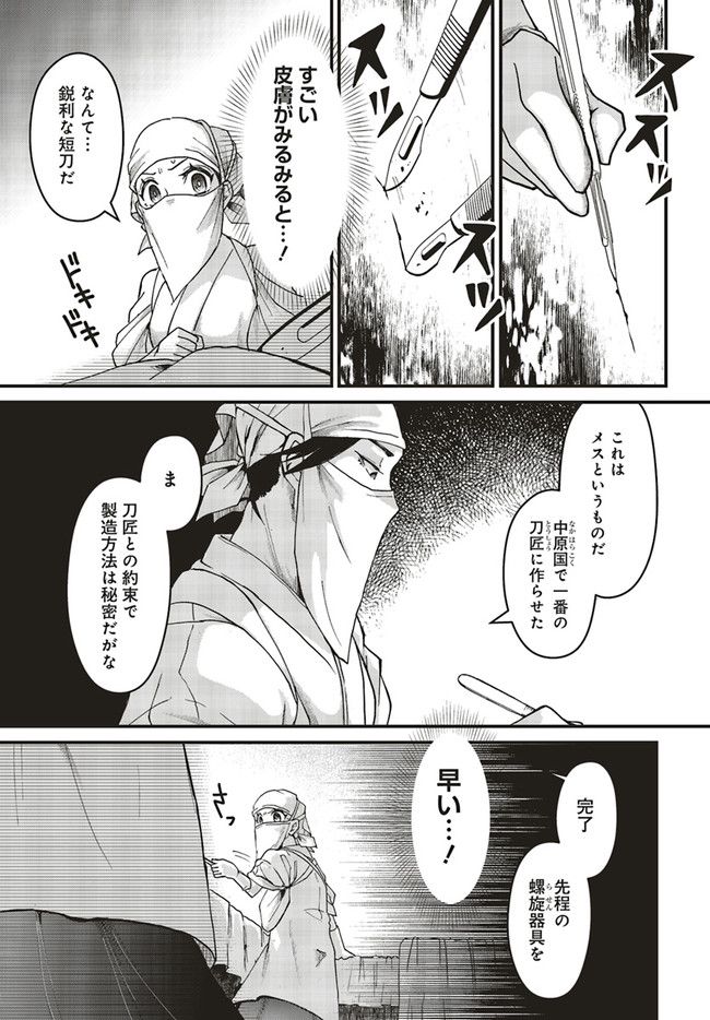宮廷医の娘 第2.2話 - Trang 2