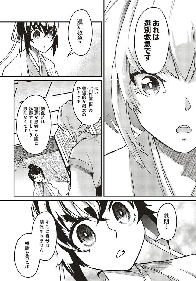 宮廷医の娘 第2.2話 - Trang 11