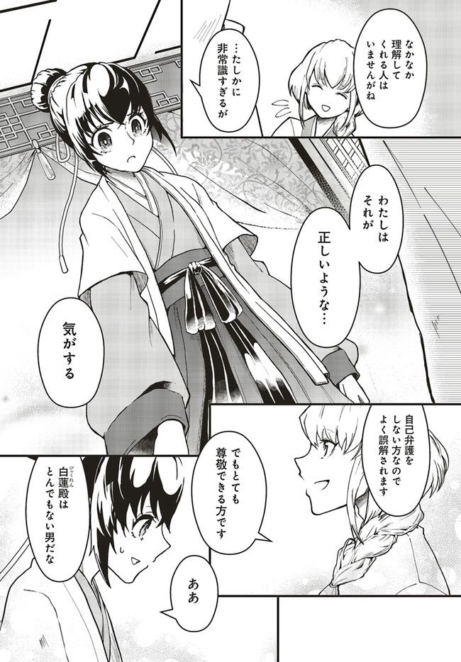 宮廷医の娘 第2.2話 - Trang 13
