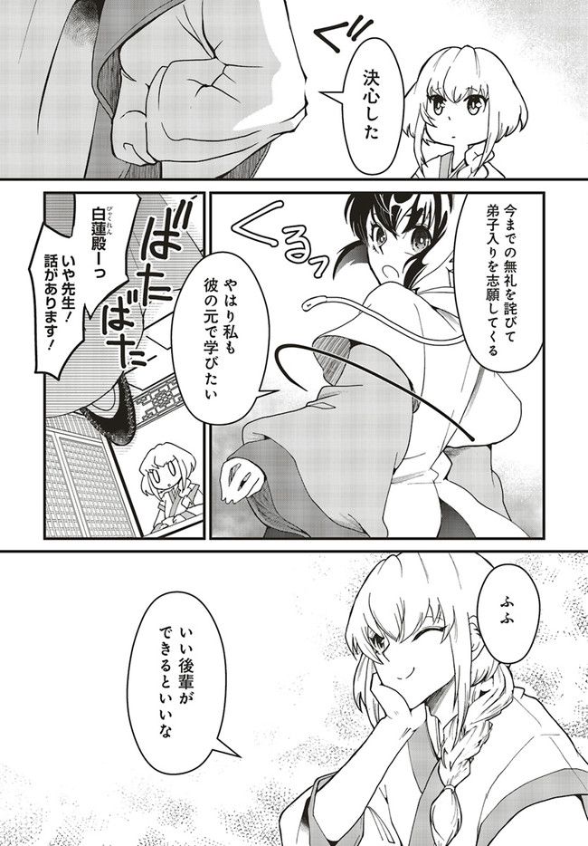 宮廷医の娘 第2.2話 - Trang 14