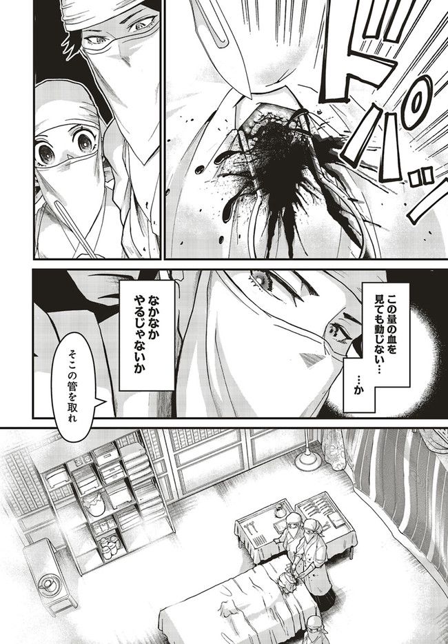 宮廷医の娘 第2.2話 - Trang 5