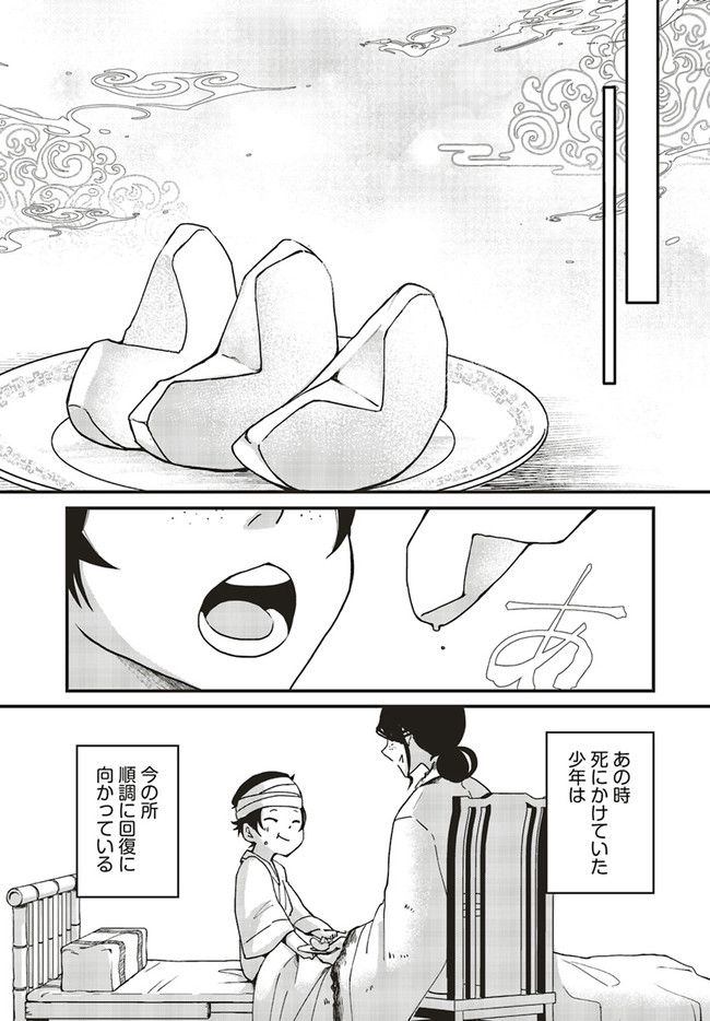 宮廷医の娘 第2.2話 - Trang 6