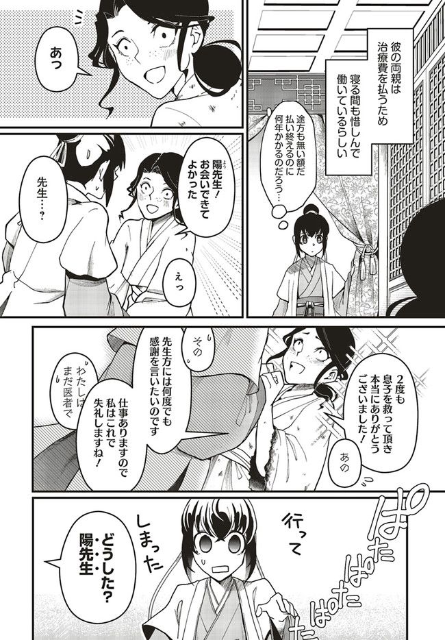 宮廷医の娘 第2.2話 - Trang 7