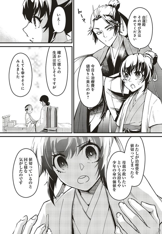 宮廷医の娘 第2.2話 - Trang 8