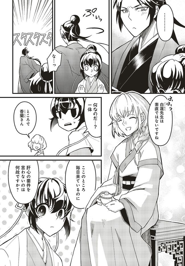 宮廷医の娘 第2.2話 - Trang 9